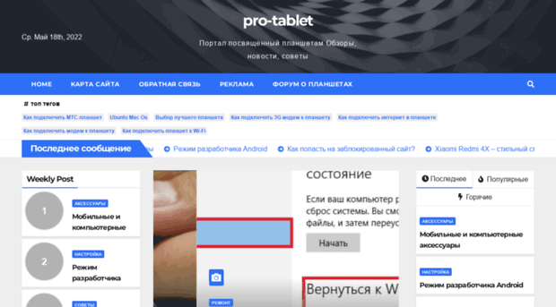 pro-tablet.ru