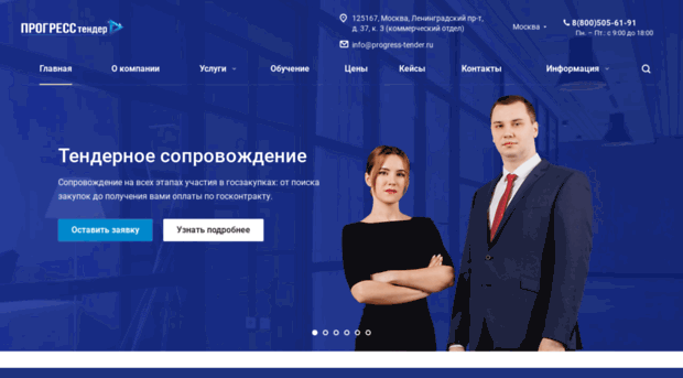 pro-tenders.ru