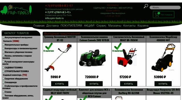 pro-tools.ru