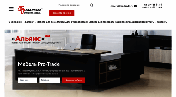 pro-trade.by
