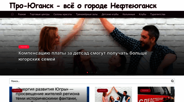 pro-yugansk.ru