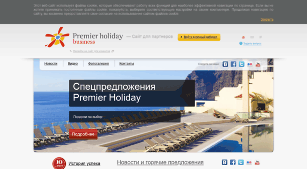 pro.premierholiday.net