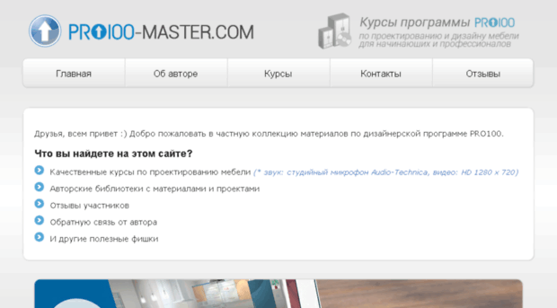 pro100-master.com