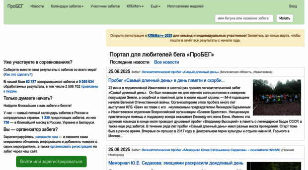 probeg.org