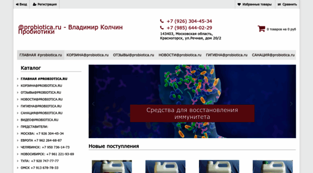 probiotica.ru