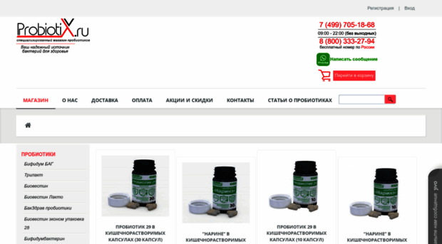 probiotix.ru