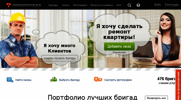 probrigada.ru