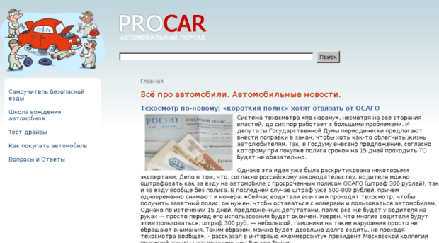 procar.pp.ru