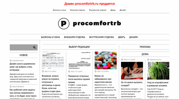 procomfortrb.ru