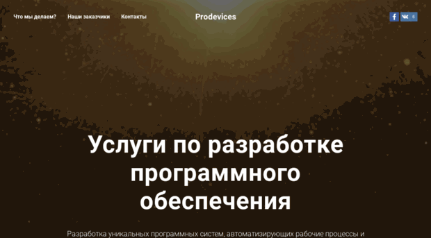 prodevices.ru
