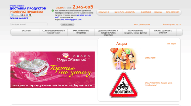 prodovoz.ru