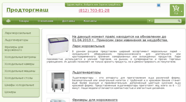 prodtorgmash.ru