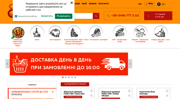 produkty24.com.ua