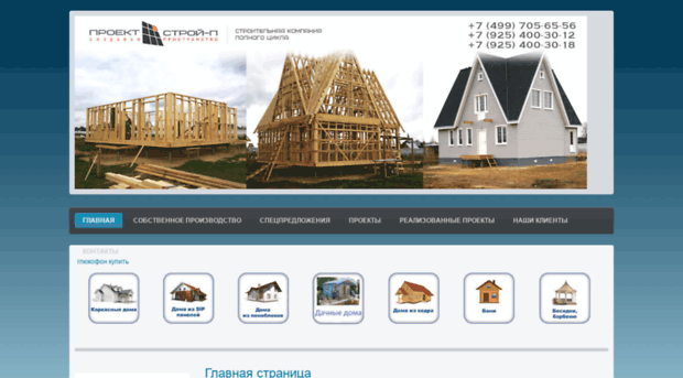 proectstroy-p.ru