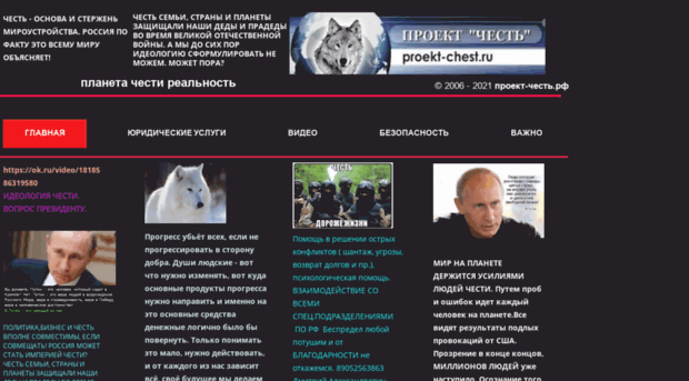 proekt-chest.ru