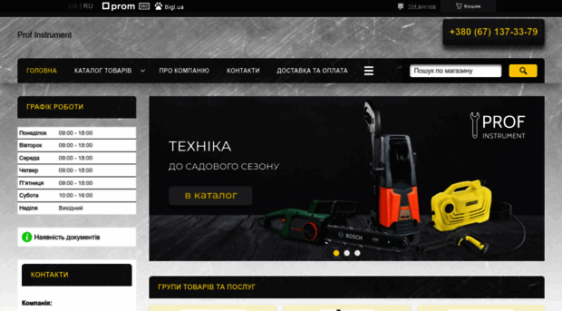 prof-instrument.com
