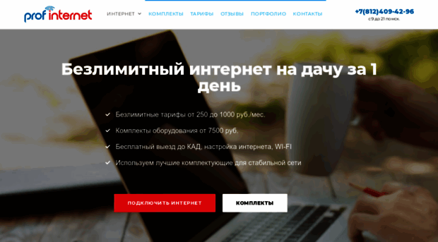 prof-internet.ru