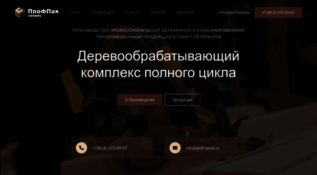 prof-pack.ru