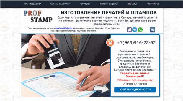 prof-stamp.ru