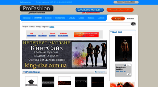 profashion.com.ua
