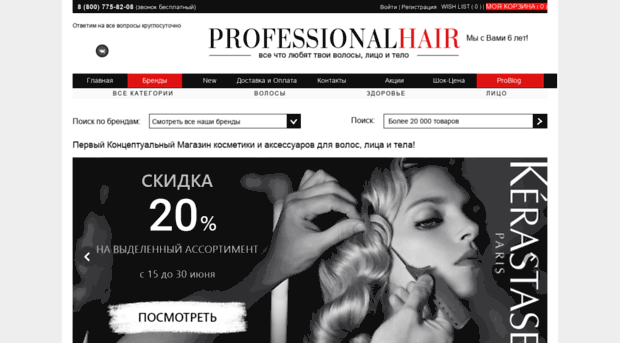 professionalhair.ru