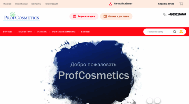 proffcosmetics.ru