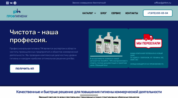 profhygiene.ru