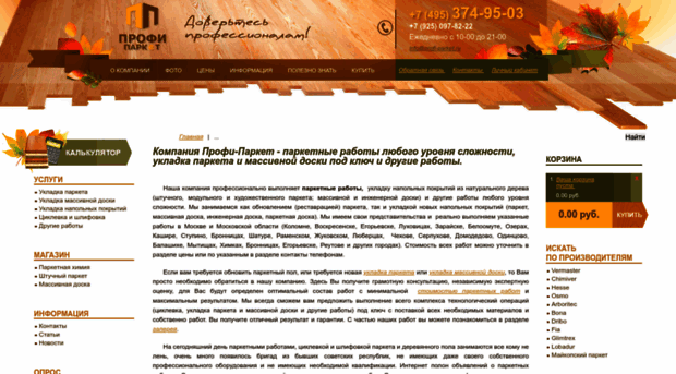 profi-parket.ru