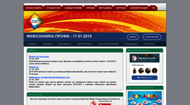 profi.infoznaika.ru