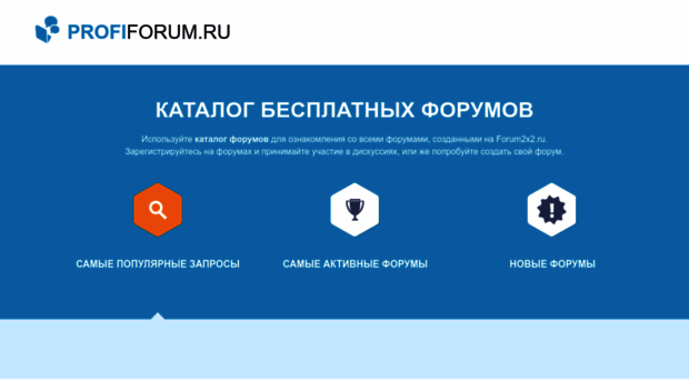 profiforum.ru
