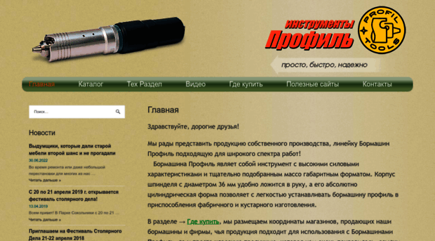 profil-tools.ru