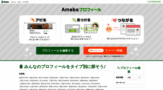 profile.ameba.jp