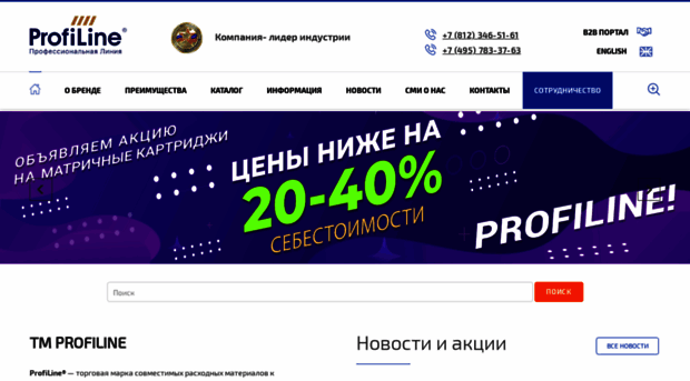 profiline-company.ru