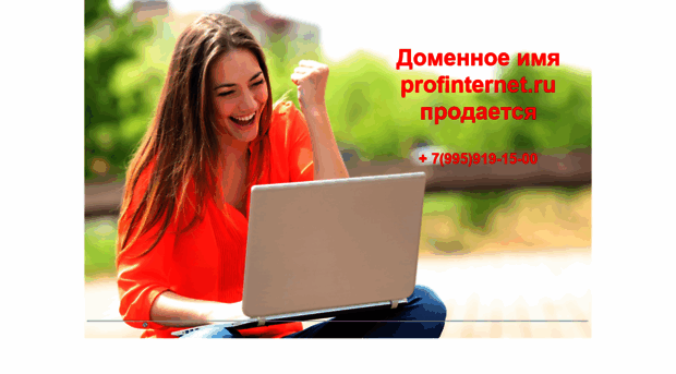 profinternet.ru