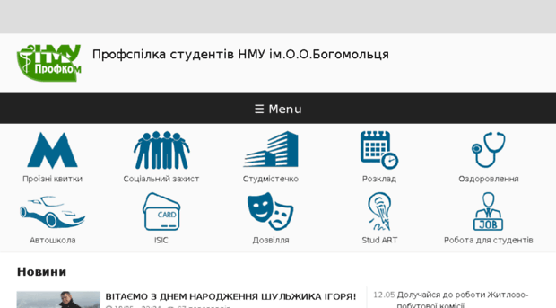 profkom-nmu.kiev.ua