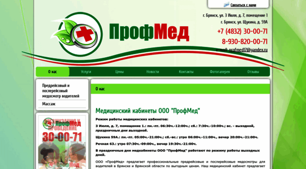profmed32.ru
