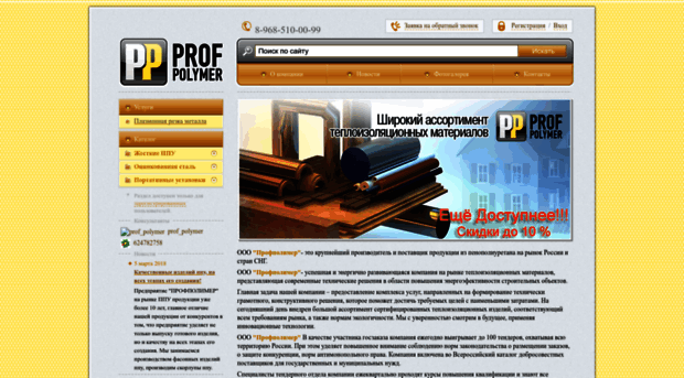 profpolymer.ru