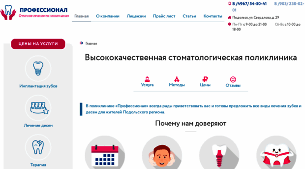 profstomatolog.ru