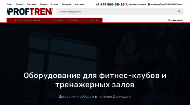 proftren.ru
