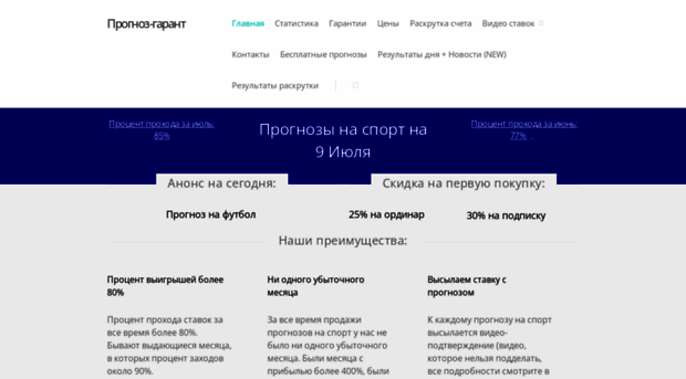 prognoz-garant.ru