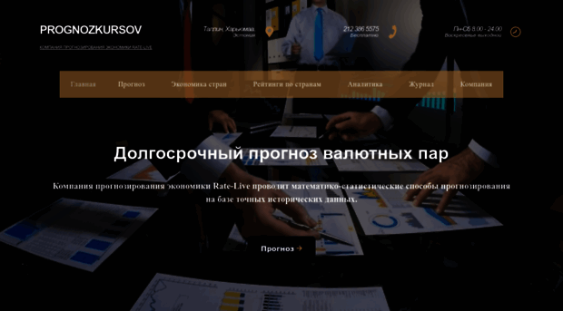 prognozkursov.ru