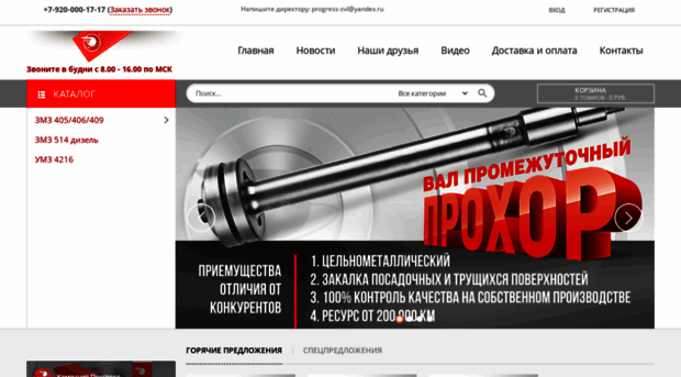 progress-motor.ru