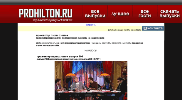 prohilton.ru