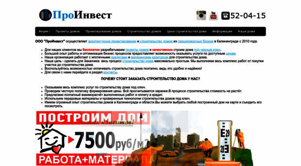 proinvest39.ru