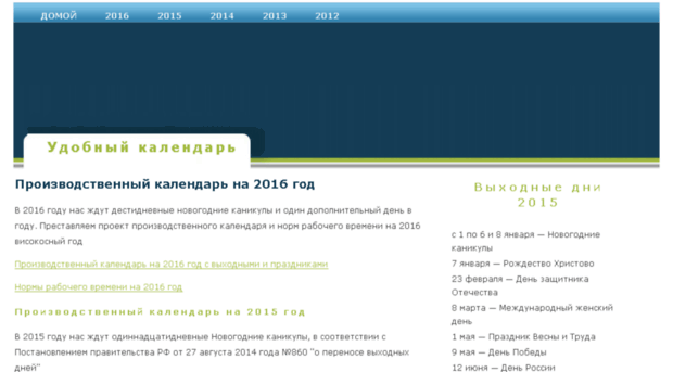 proizvodstvenniy-calendar.ru