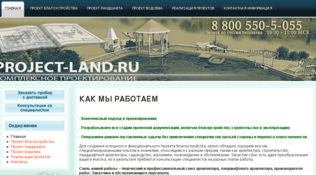project-land.ru
