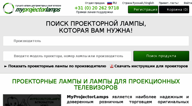 projectorlamp.ru