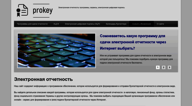 prokey.org.ua