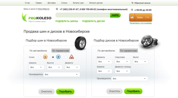 prokoleso.ru