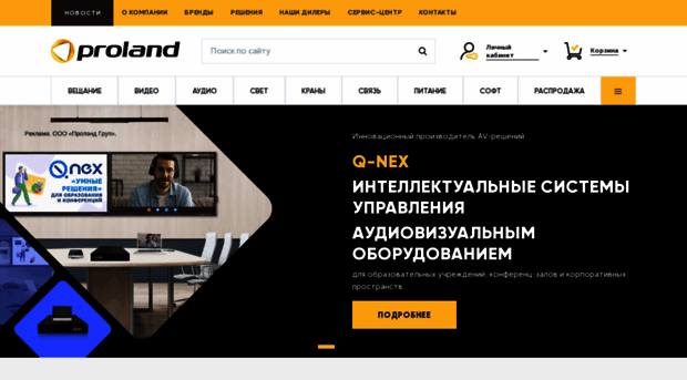 proland.ru
